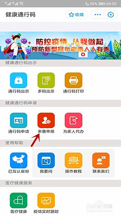 茂名市人员怎么申请山东健康码