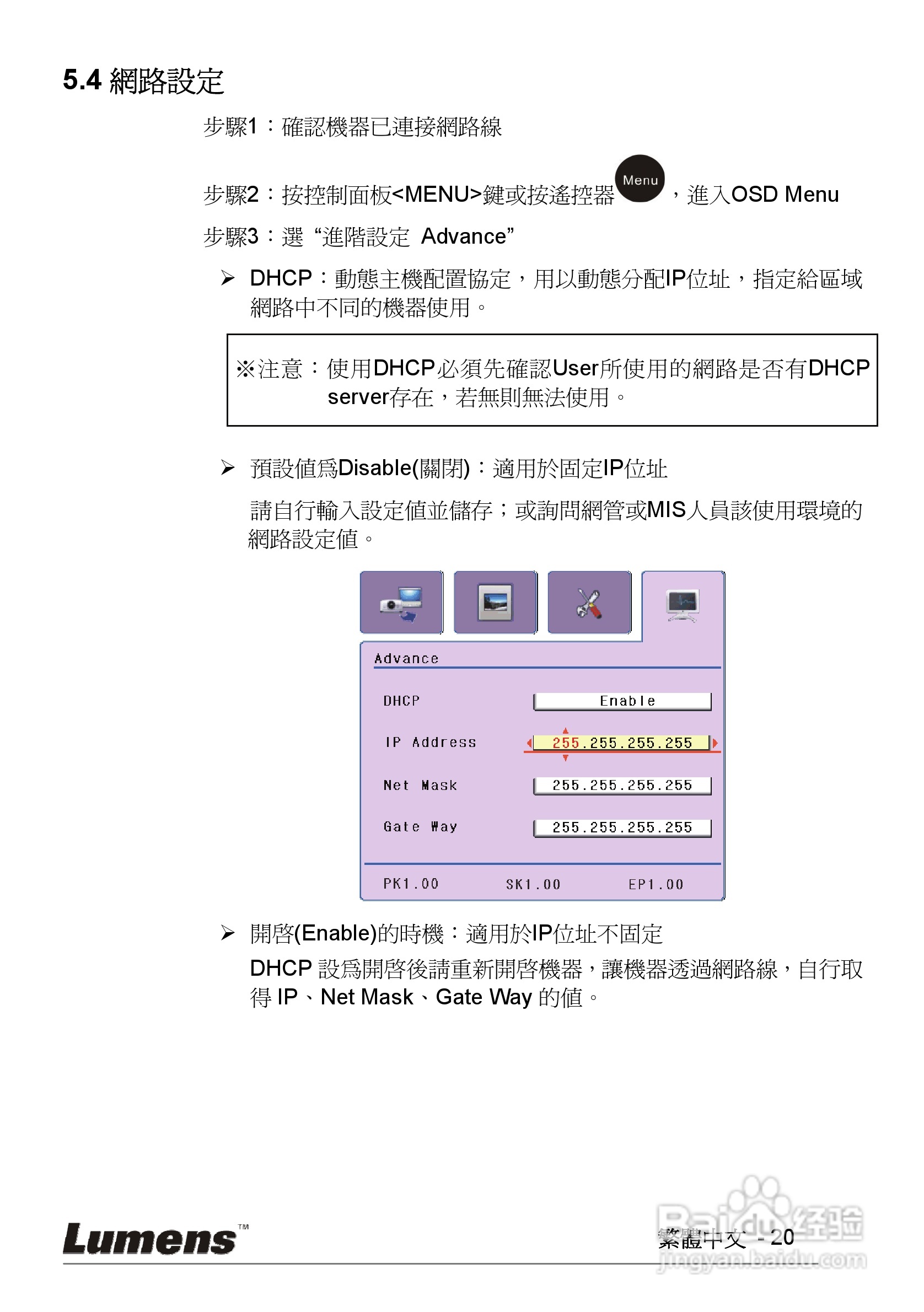 LUMENS PS600摄像机使用手册:[3]