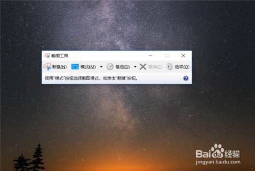 Windows10自带截图工具怎么打开并设置快捷键