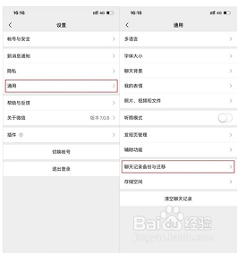 如何把手机微信聊天记录迁移到新手机里面