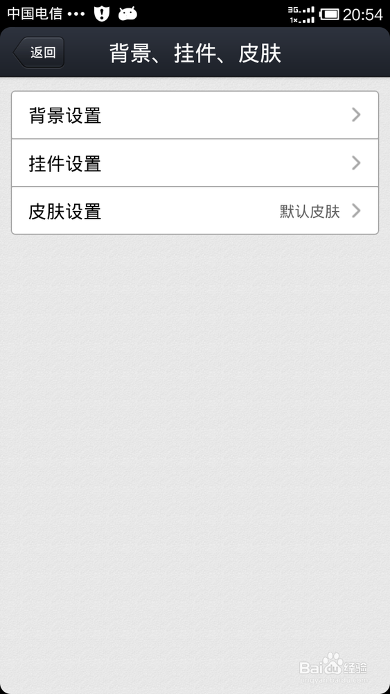 手机QQ空间如何设置