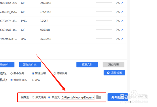 手机中的PNG图片怎样压缩变小