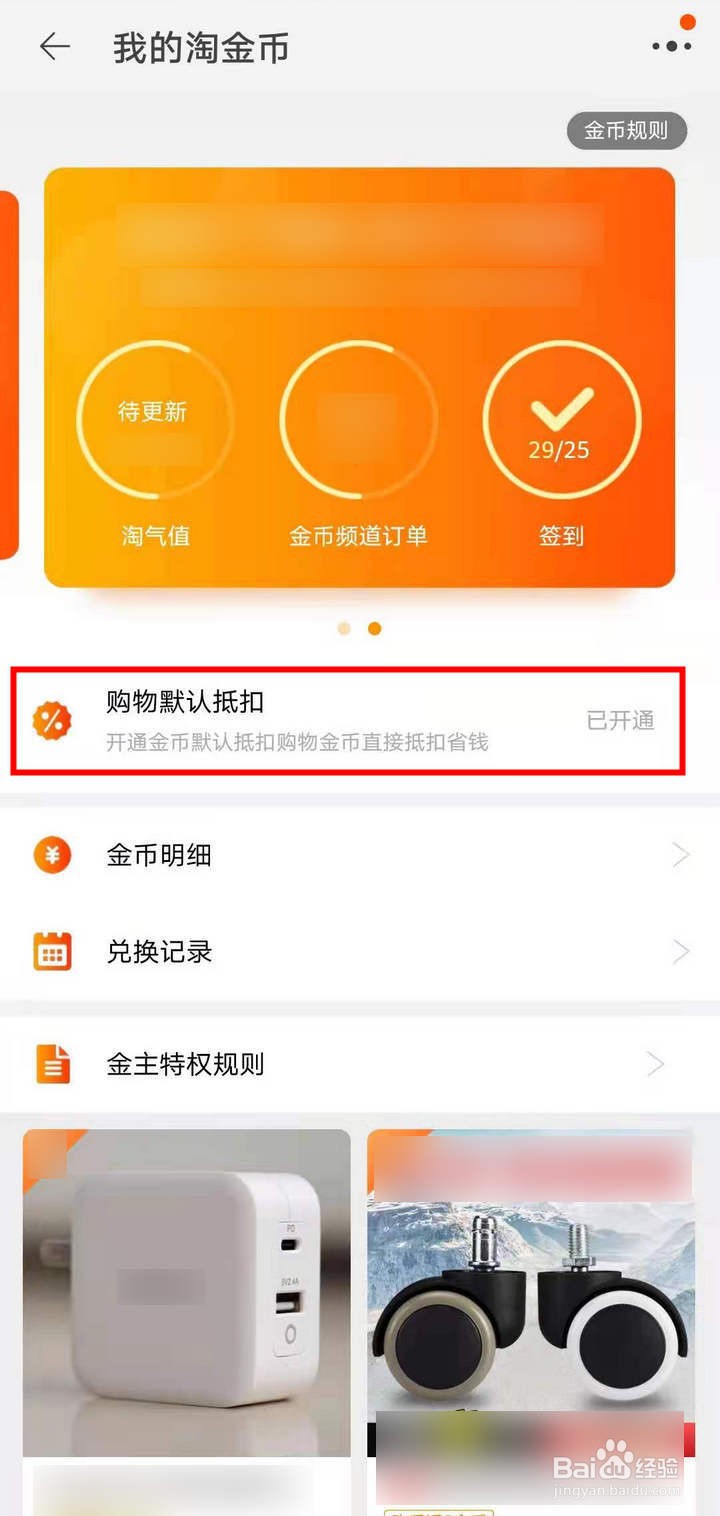 330级后淘金币小镇怎么关闭默认抵扣
