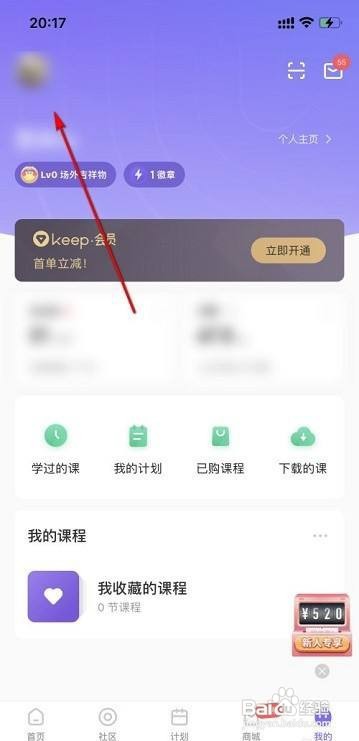 Keep健身怎么创建记录本