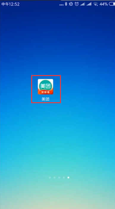 摩拜APP充值的钱如何在美团单车里用