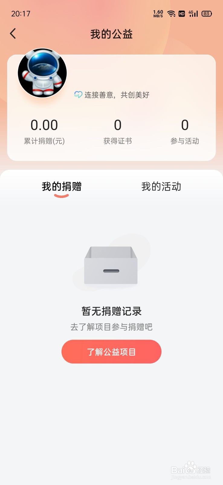 抖音参与的公益在哪看