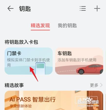 荣耀门禁卡nfc怎么复制