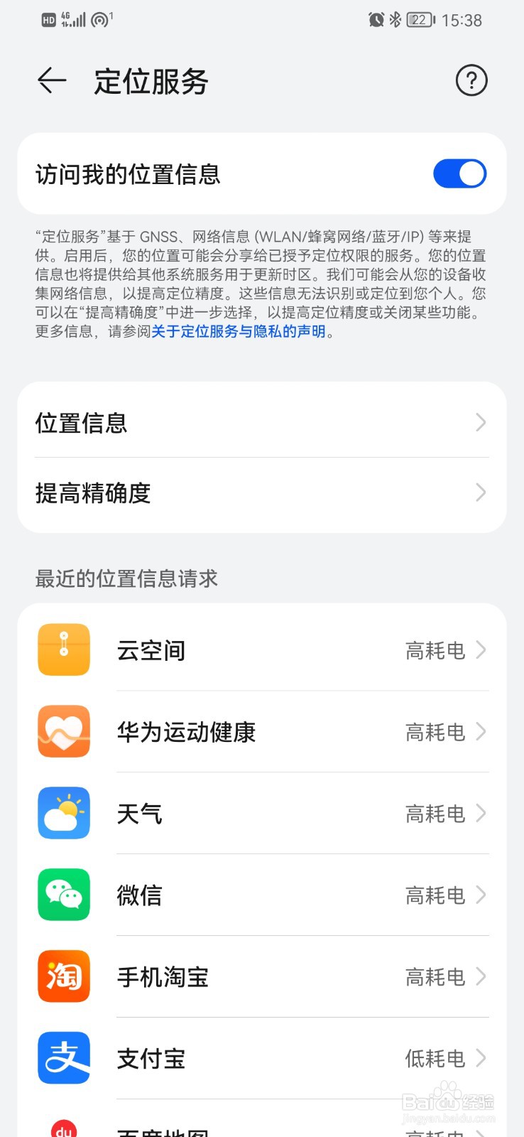 华为手表天气定位怎么设置