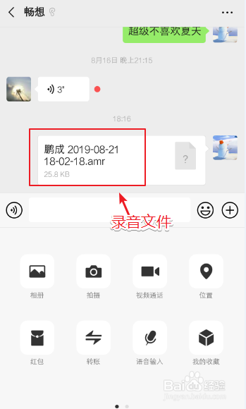 安卓手机怎么发送录音给微信好友