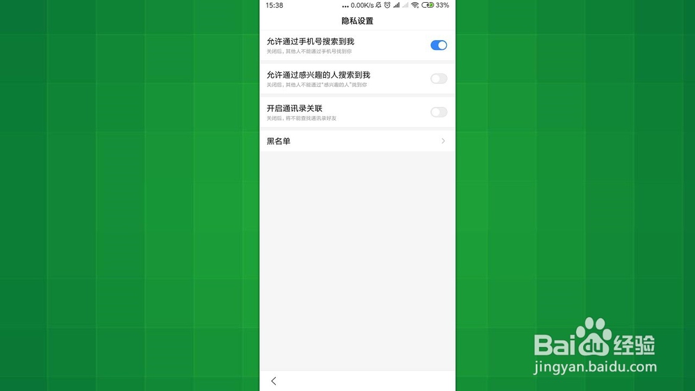 手机百度 怎样设置他人允许通过手机号搜索到我