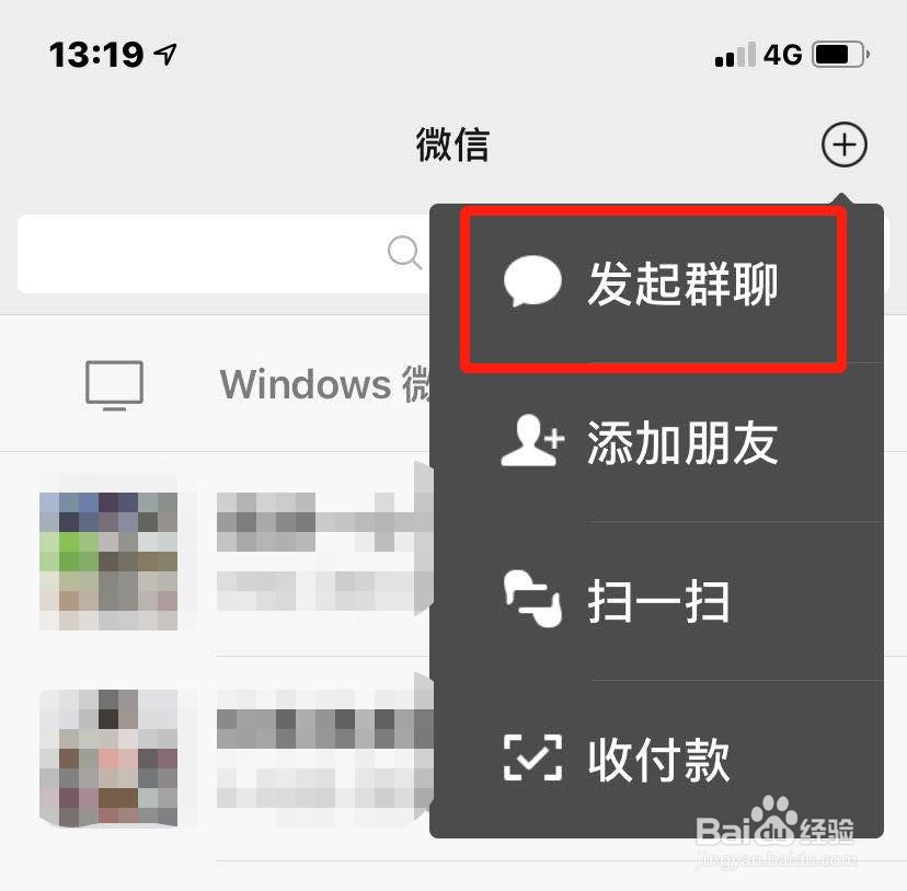 微信如何发起群聊