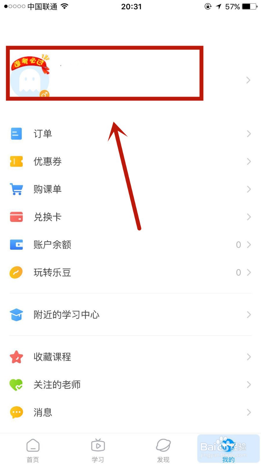 在乐学高考中怎么将自己的考生类型变更成艺考生