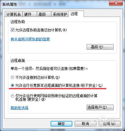 WIN7使用远程桌面连接功能