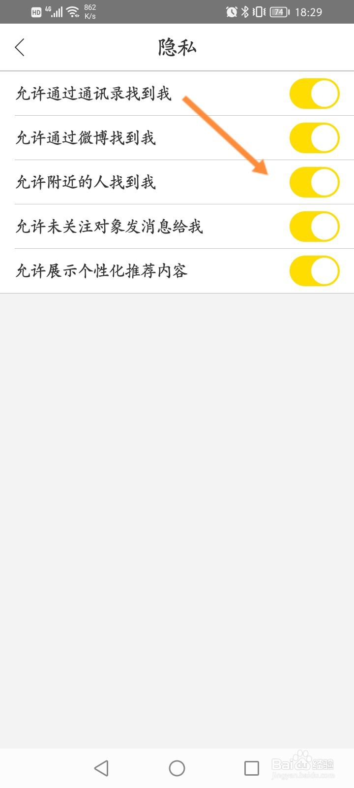 即刻运动怎么关闭允许附近的人找到我功能