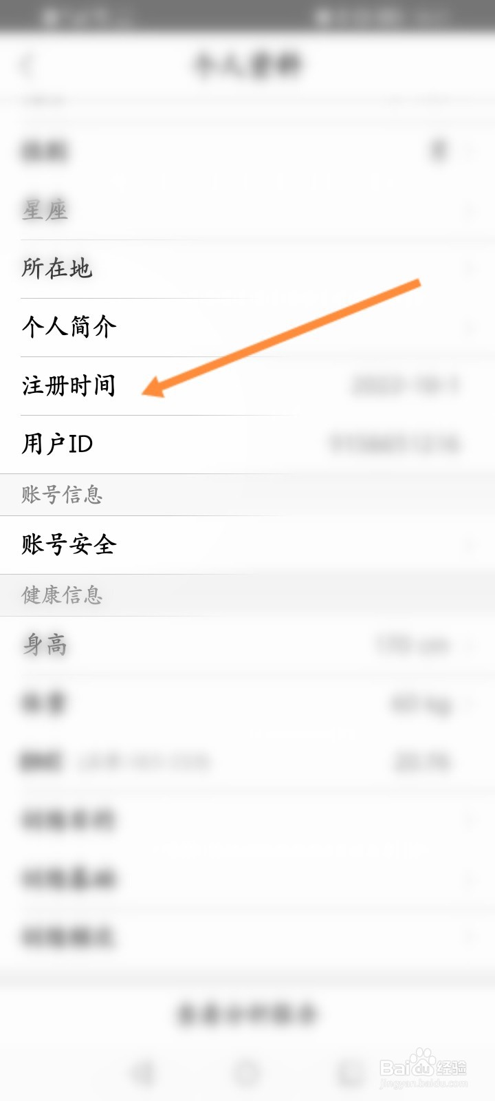 即刻运动怎么查看注册的时间信息
