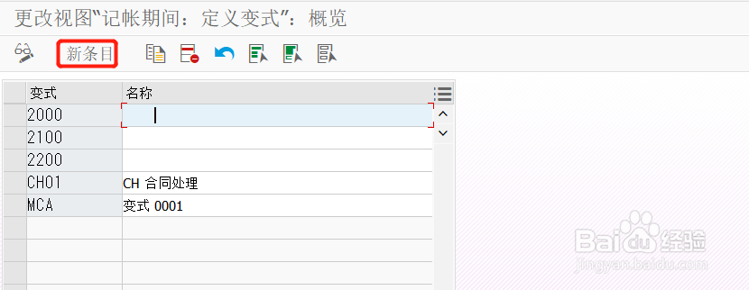 SAP S4 FI组织结构配置