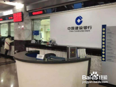 建设银行办卡流程?