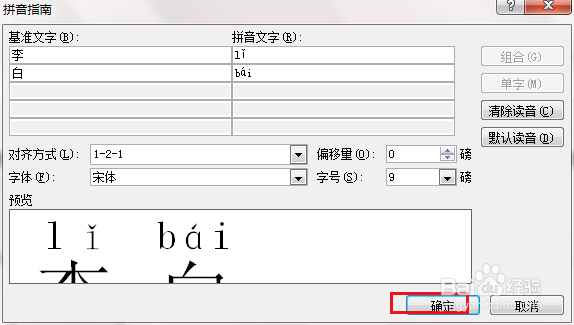 Excel表格如何给单元格内的姓名添加拼音