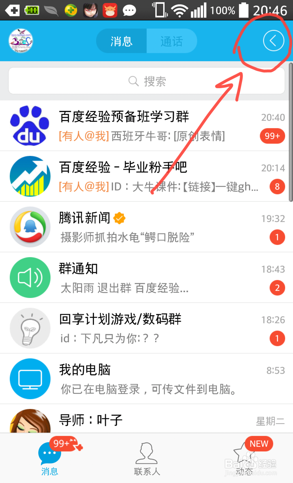 QQ新功能体验：[3]QQ多人通话怎么创建