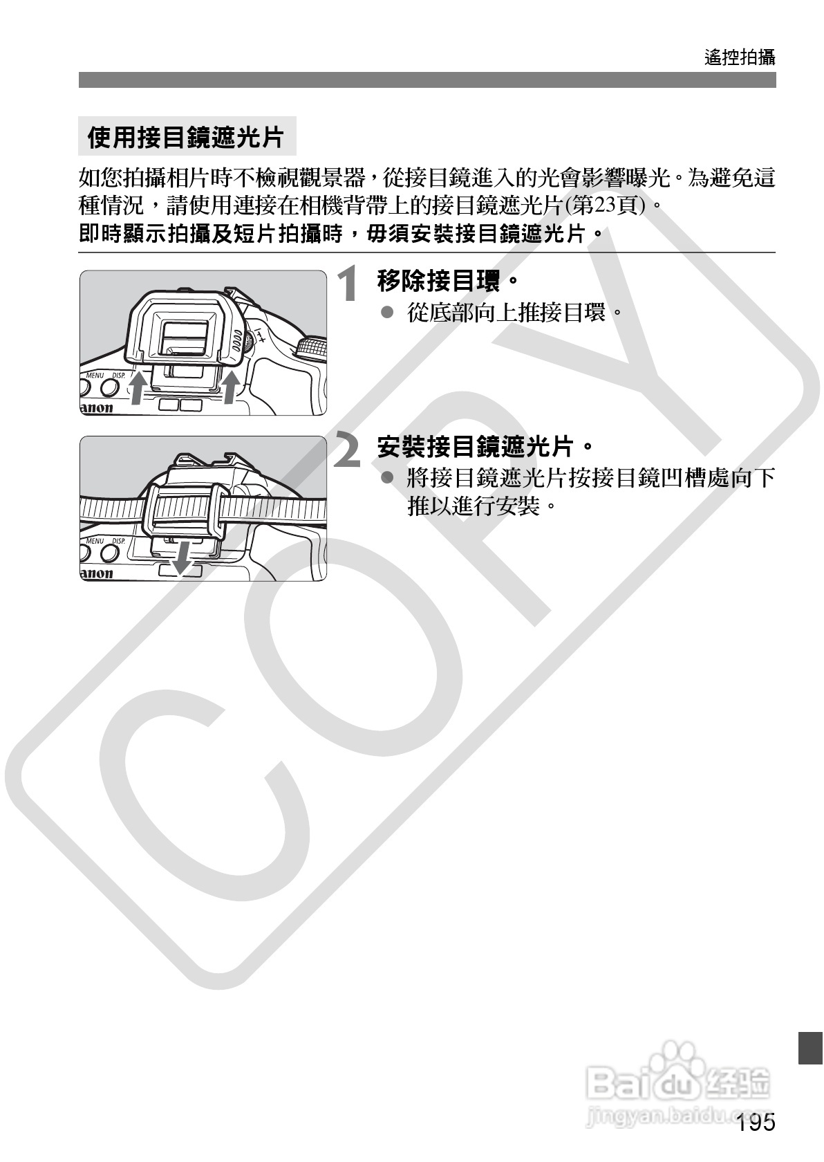 佳能 EOS 500D数码相机使用说明书:[20]