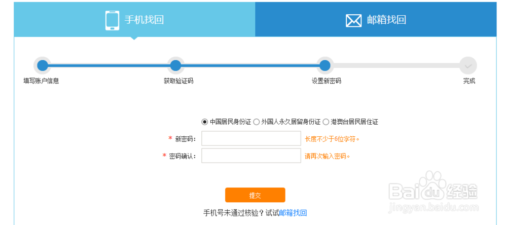 怎么找回12306密码
