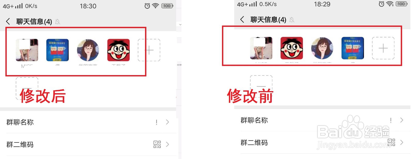怎样把群成员移到前面第二位