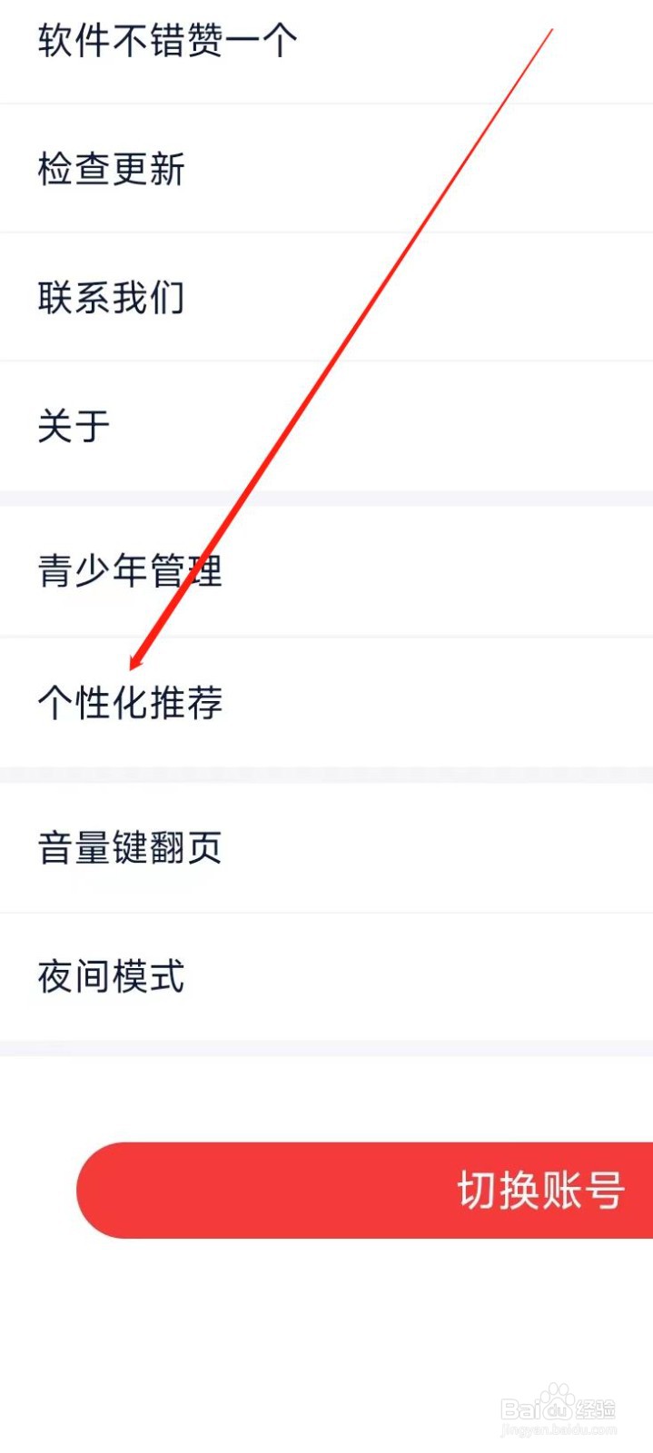 酷匠阅读开启个性化推荐