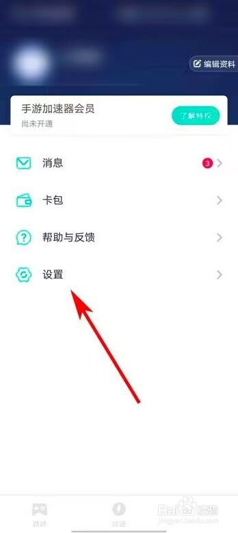 网易UU加速器怎么查看当前版本信息