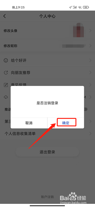 PTE单词APP怎么退出登录