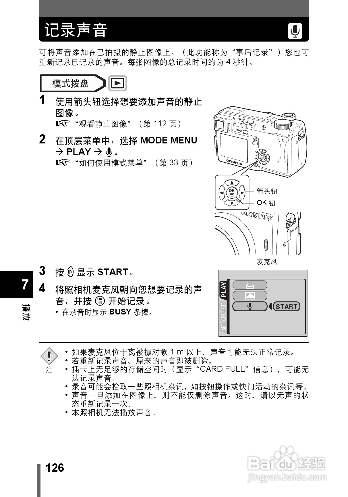 OLYMPUS CAMEDIA数码照相机C-760使用说明书:[13]