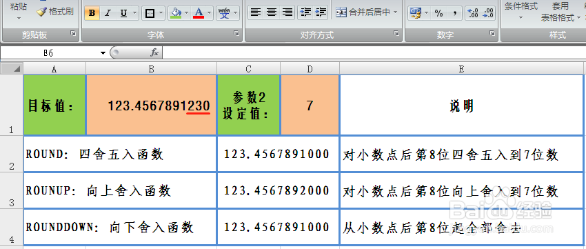 EXCEL函数ROUND、ROUNDUP、ROUNDDOWN的区别