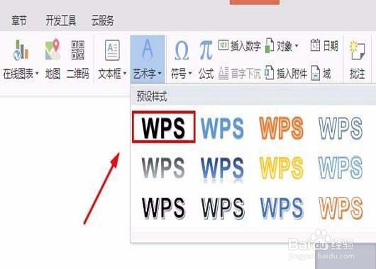 wps文字如何设置180度倒转?