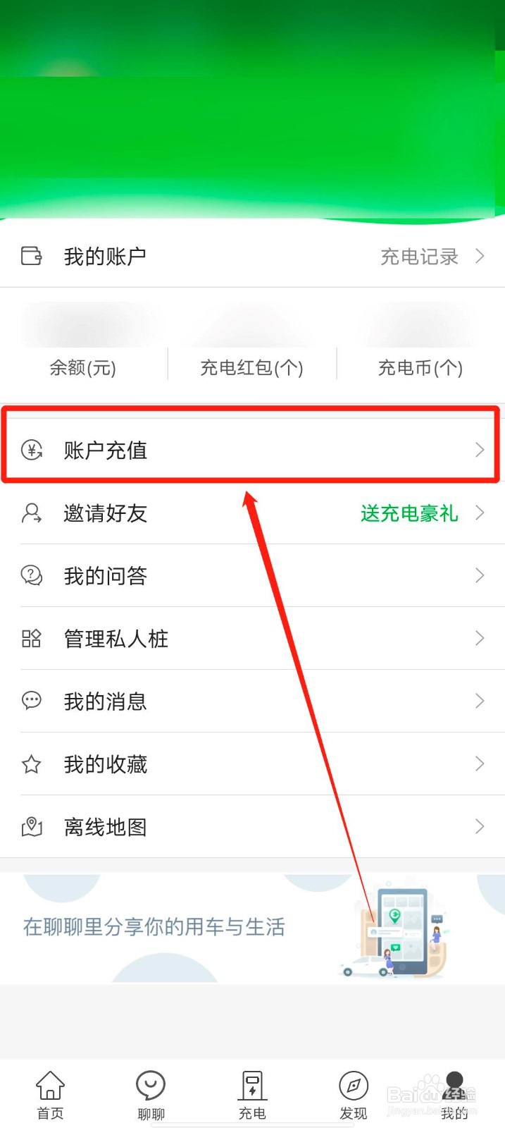 充电桩app怎么进行充值