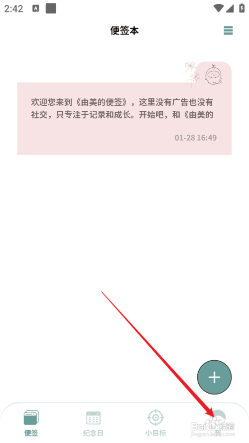 由美的便签App里面如何检查更新?