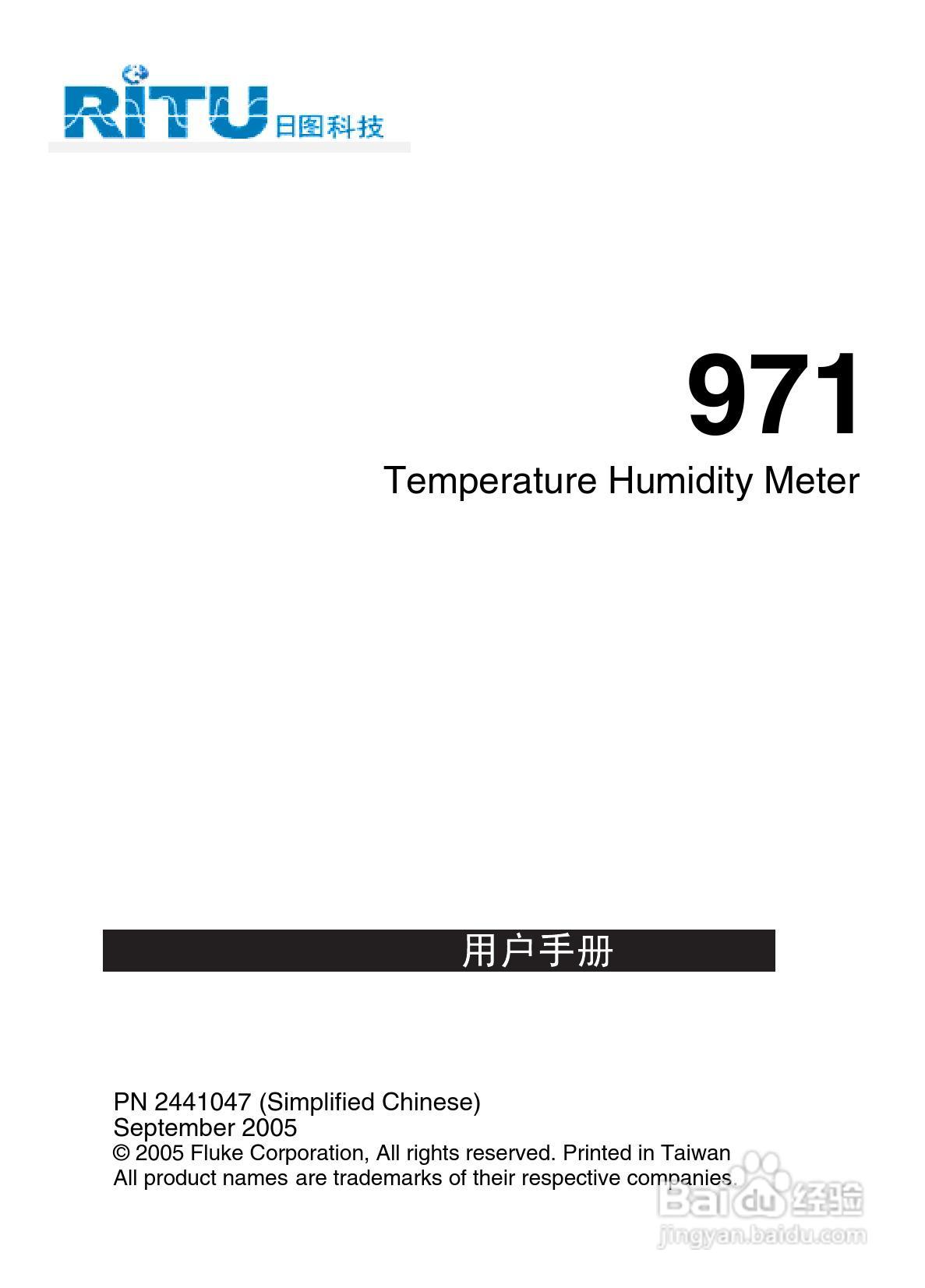 福禄克FLUKE 971温湿度测量仪使用说明书