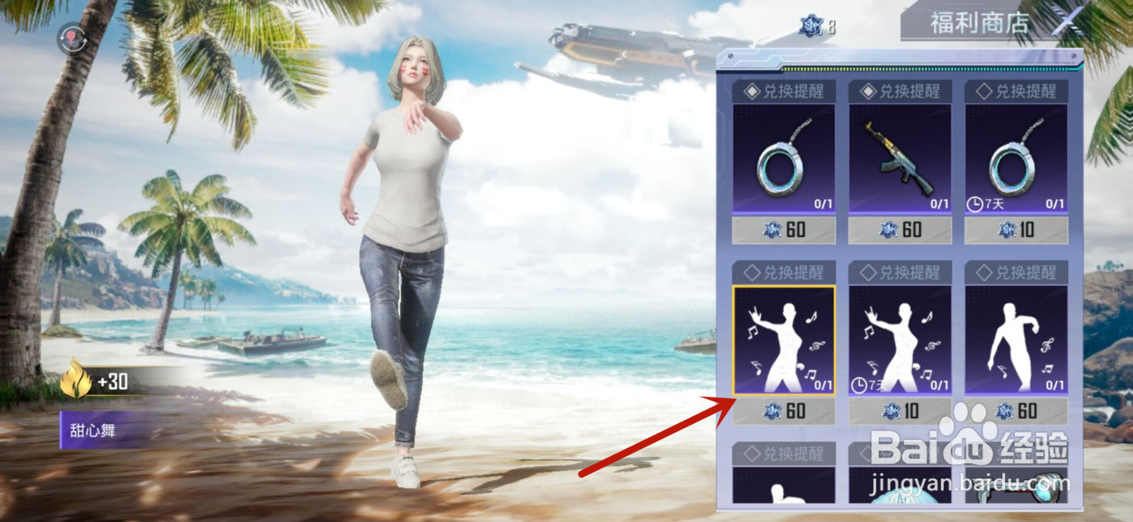 和平精英怎么获得甜心舞动作