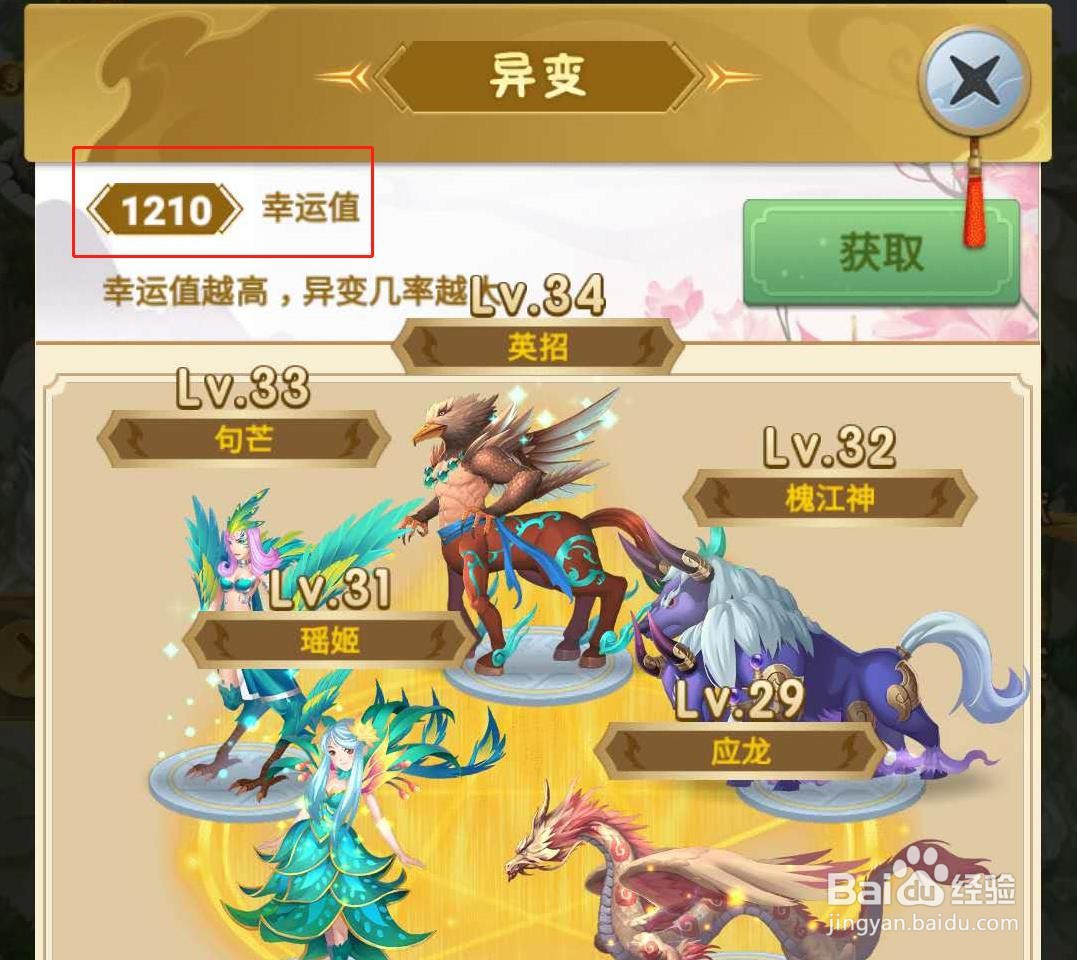 山海经异变小程序如何增加异变幸运值