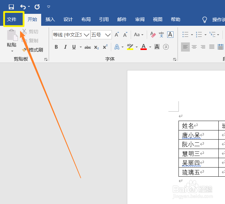 在word中怎样设置下拉菜单