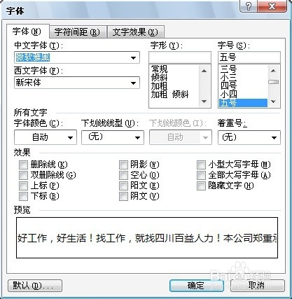 Word编辑技巧：[10]如何替换原有字体？