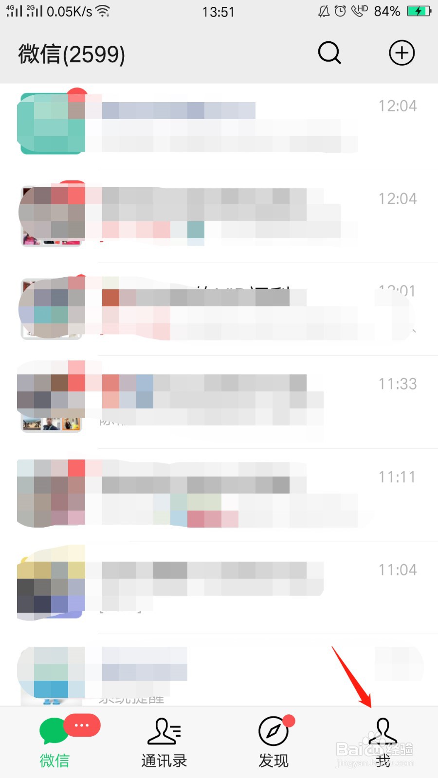 微信怎么解绑QQ号