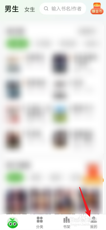 绿豆免费小说APP如何退出登录