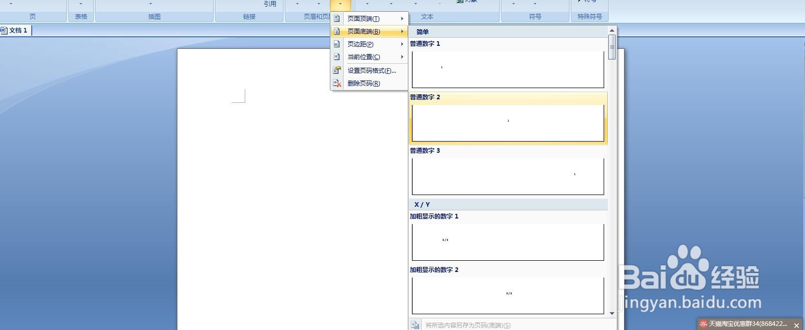 如何在Word中设置页码