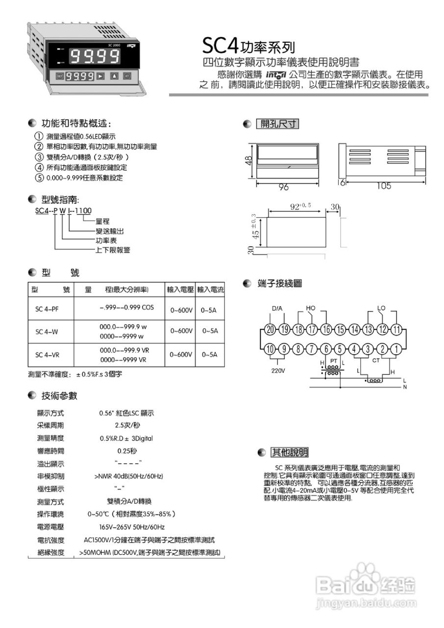 SC4功率系列四位数字显示功率仪表使用说明书