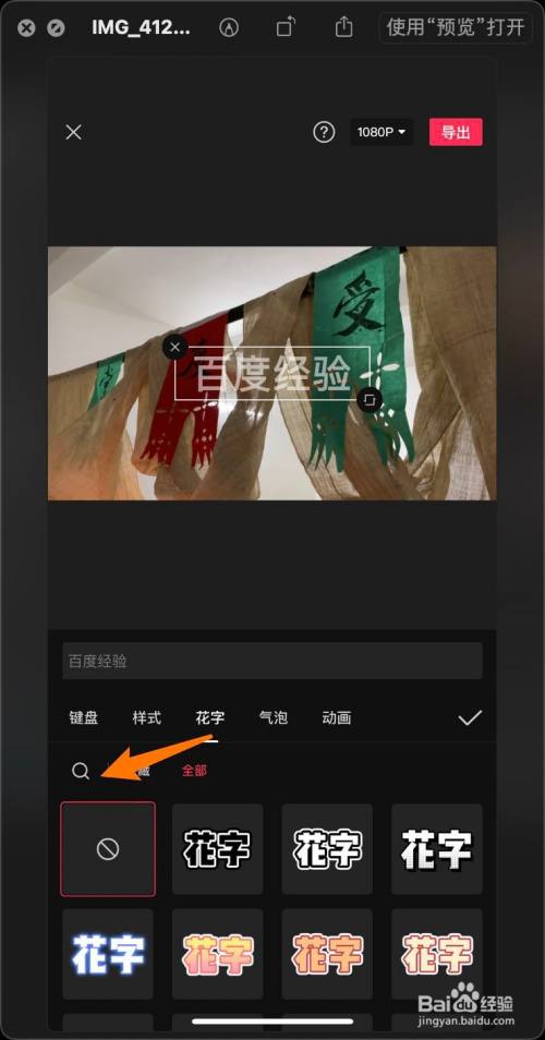 iphone12剪映怎么给字幕添加镂空花字的