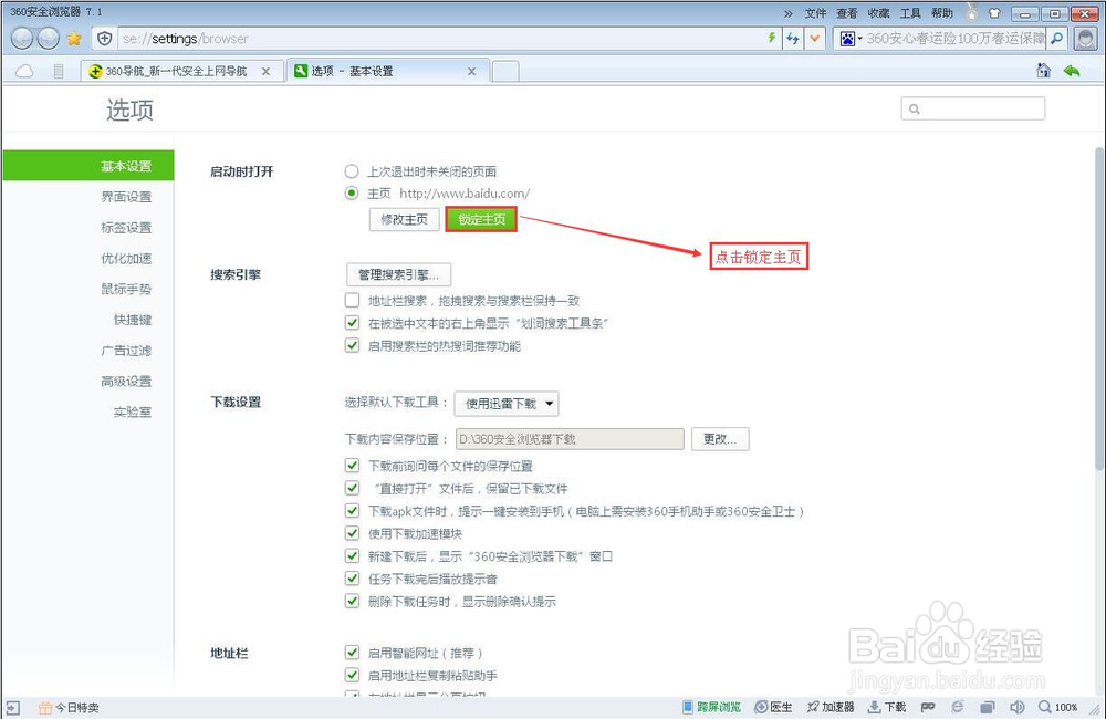 如何在Windows系统中自定义360安全浏览默认首页