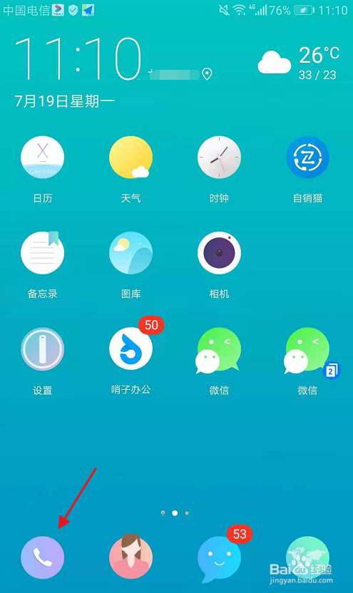 手机通话自动录音开启的方法