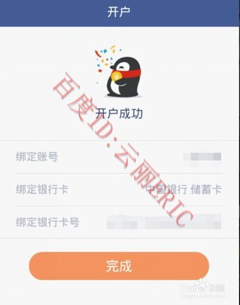 微众银行怎么注册申请账号