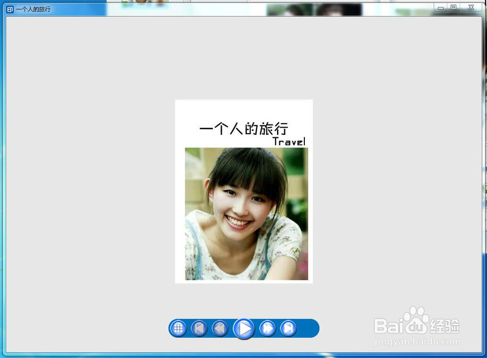 教您如何制作电子纪念册?