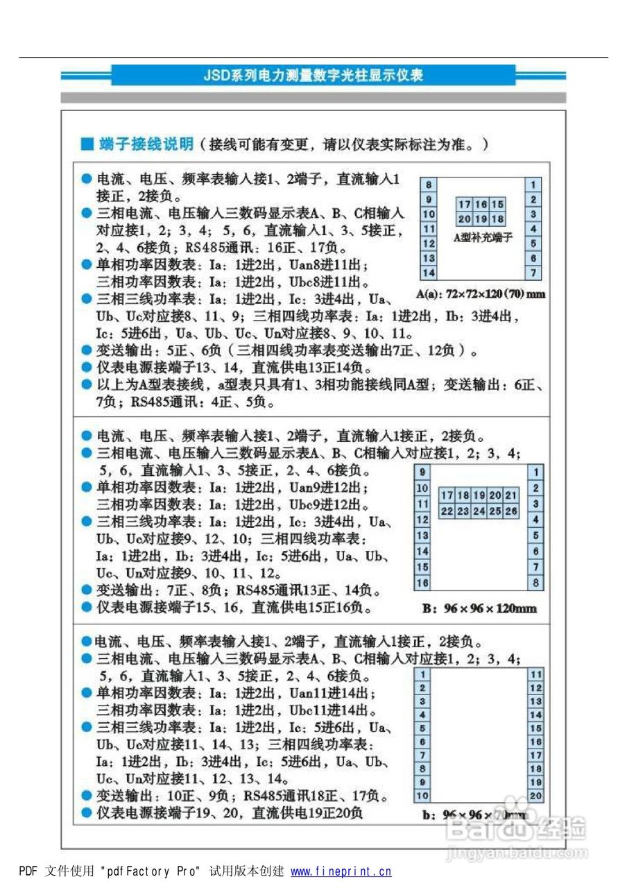 JSDE/F电力测量数字光柱显示仪说明书