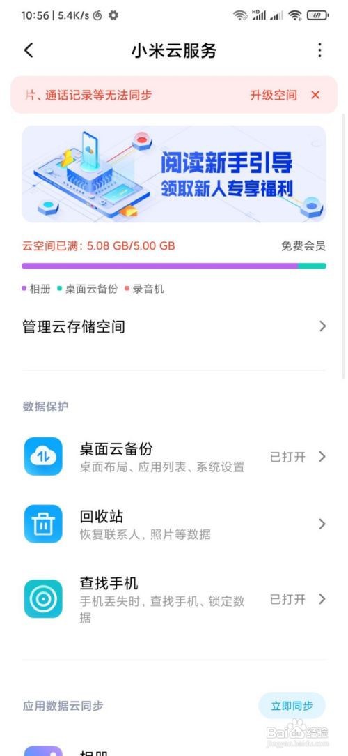 小米云备份怎么恢复到手机